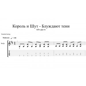 Блуждают тени - Король и Шут