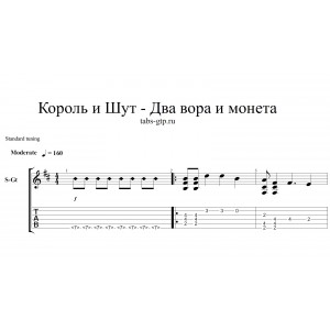Два вора и монета - Король и Шут