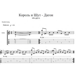 Дагон - Король и Шут