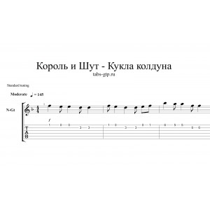 Кукла колдуна - Король и Шут
