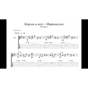 Марионетки - Король и шут
