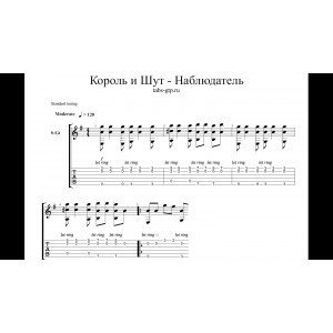 Наблюдатель - Король и Шут
