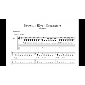 Отражение - Король и Шут