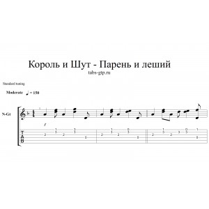 Парень и леший - Король и Шут