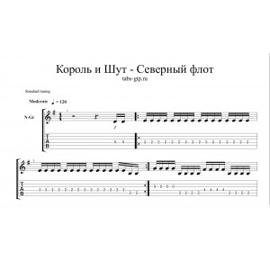 Северный флот - Король и Шут