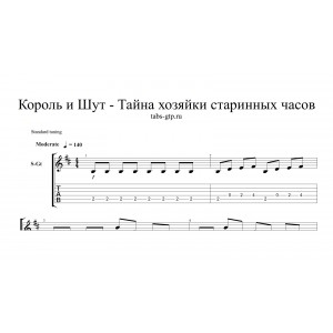 Тайна хозяйки старинных часов - Король и шут