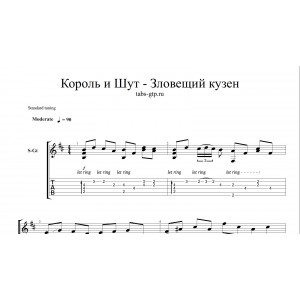 Зловещий кузен - Король и Шут