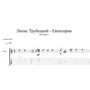Евпатория - Ляпис Трубецкой