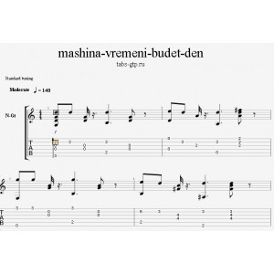 Будет день - Машина Времени