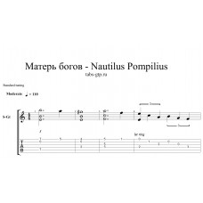 Матерь богов - Nautilus Pompilius
