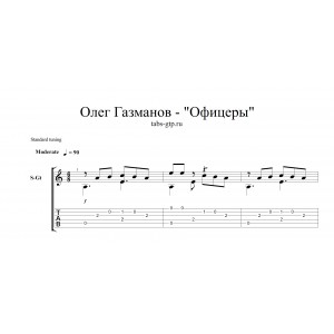 Офицеры - Олег Газманов