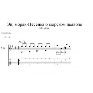 Эй, моряк-Песенка о морском дьяволе