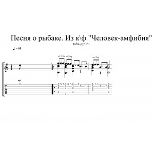 Песня о рыбаке|Человек-амфибия