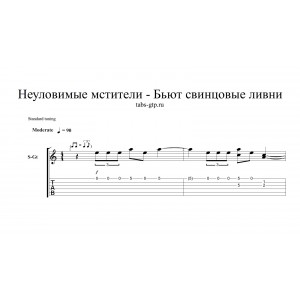 Бьют свинцовые ливни из фильма Неуловимые мстители