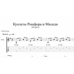 Куплеты Рошфора и Миледи | Д'Артаньян и три мушкетера