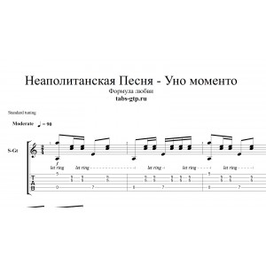 Неаполитанская песня - Уно моменто|Формула любви