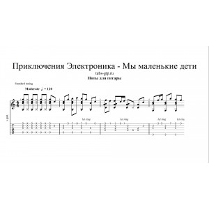 Мы маленькие дети | Приключения Электроника