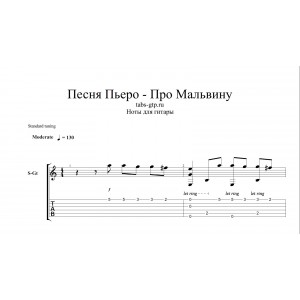 Серенада Пьеро - Песня про Мальвину