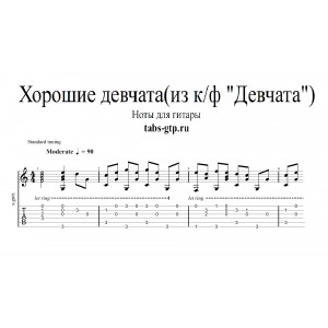Хорошие девчата | из фильма Девчата