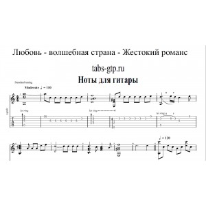 Любовь - волшебная страна | Жестокий романс