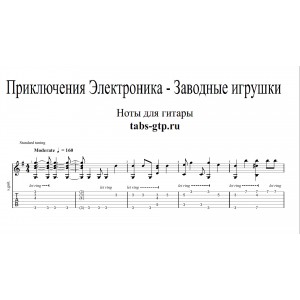 Заводные игрушки | Приключения Электроника
