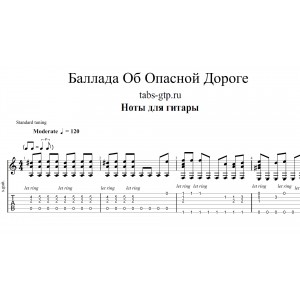 Баллада об опасной дороге | Д'Артаньян и три мушкетера