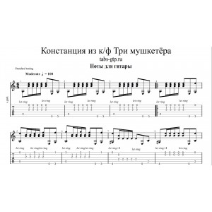 Смерть Констанции | Д'Артаньян и три мушкетера