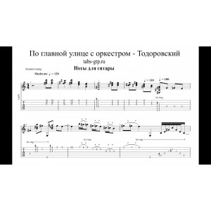По главной улице с оркестром - Главная тема
