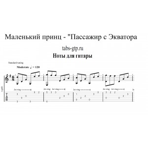 Маленький принц - Пассажир с Экватора