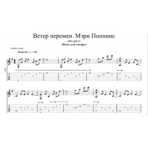 Ветер перемен - Мэри Поппинс