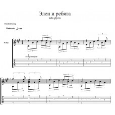 Элен и ребята 