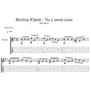 Ты у меня одна - Юрий Визбор