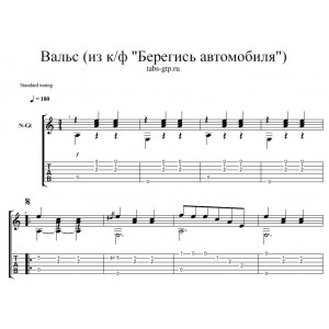 Вальс из кинофильма "Берегись автомобиля"
