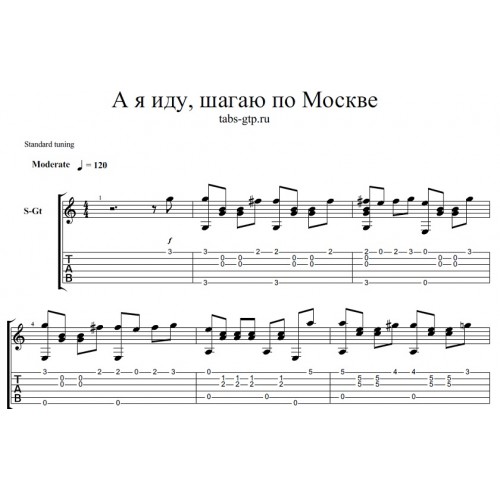 Девушка шагает аккорды. Укулеле я шагаю по Москве табы. Шагаю по Москве табы укулеле. А Я иду шагаю по Москве Ноты для фортепиано. Я шагаю по Москве Ноты для фортепиано.