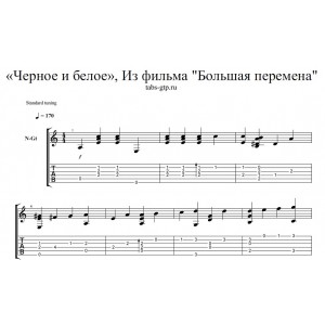 Черное и белое из фильма "Большая перемена" 