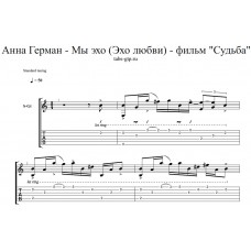 Эхо любви из фильма "Судьба" 