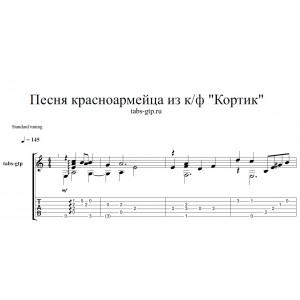 Песня красноармейца - Красные отряды из фильма Кортик