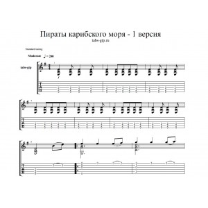 Пираты Карибского моря - Ноты и табы
