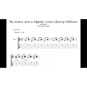 Не ходите дети в Африку гулять - Доктор Айболит