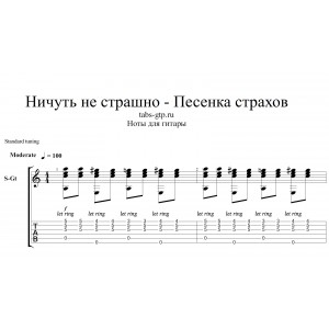 Песенка страхов из мультфильма Ничуть не страшно