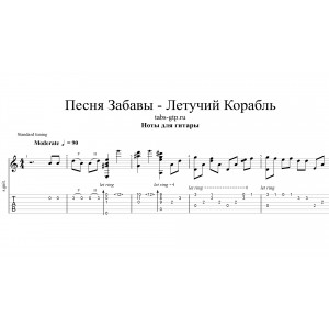 Песня Забавы - Летучий корабль