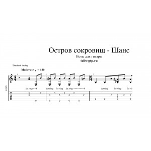 Шанс - Остров Сокровищ