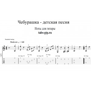 Песня Чебурашки из мультфильма Чебурашка