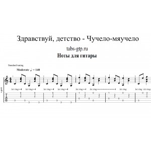 Здравствуй, детство из мультфильма Чучело-мяучело