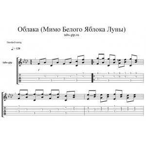 Облака - Мимо Белого Яблока Луны