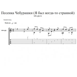 Песня Чебурашки - Я был когда то странной игрушкой безымянной