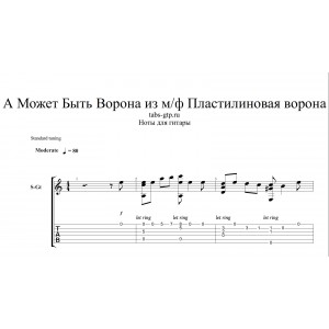 А Может Быть Ворона из мультфильма Пластилиновая ворона