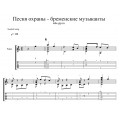 Песня охраны "Бременские музыканты" 