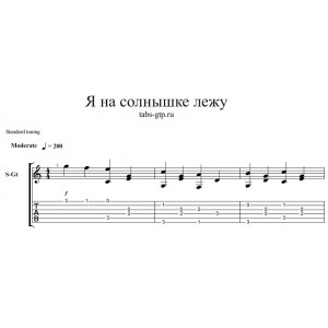 Я на солнышке лежу из мультфильма "Львенок и черепаха"