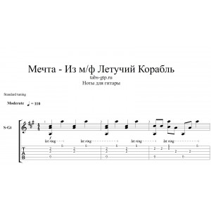 Мечта - Летучий корабль